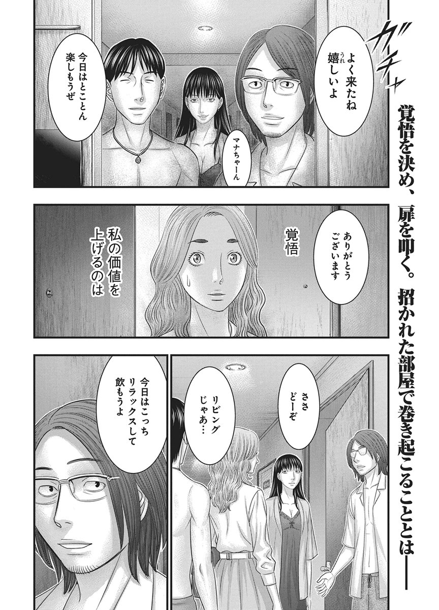 D.Diver Chapter 59 2ページ