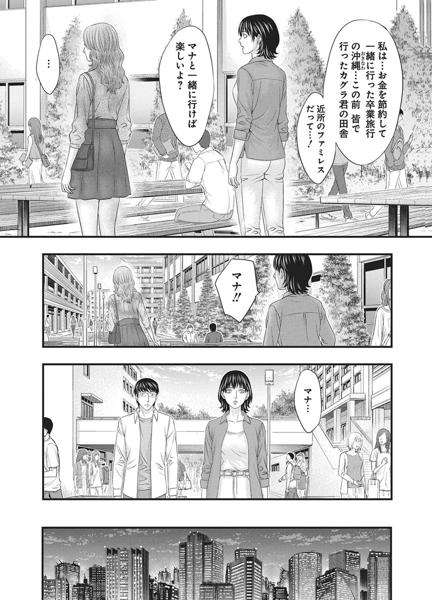 D.Diver Chapter 59 11ページ