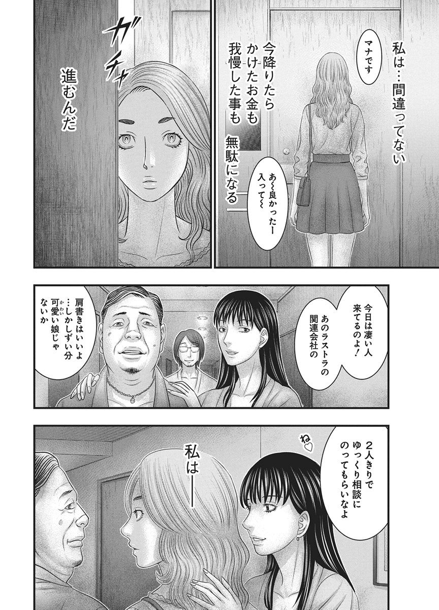 D.Diver Chapter 59 12ページ