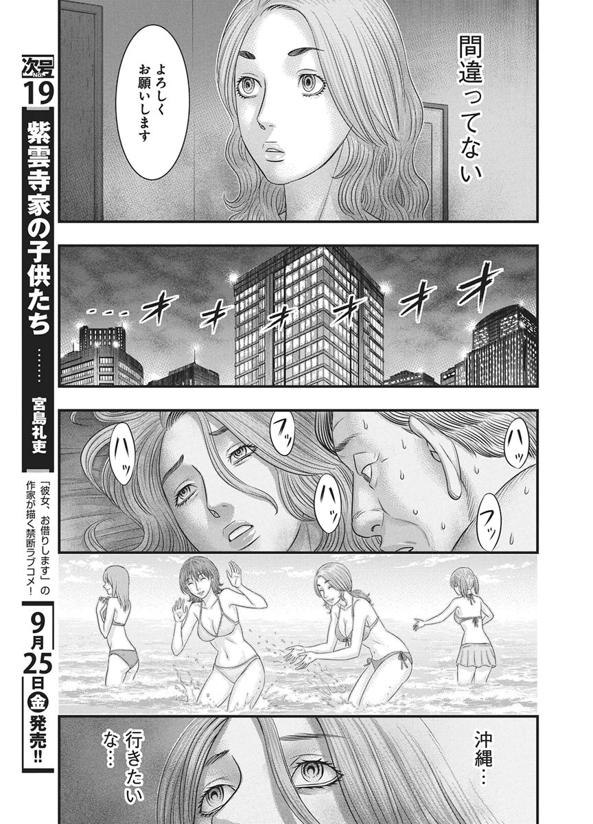 D.Diver Chapter 59 13ページ