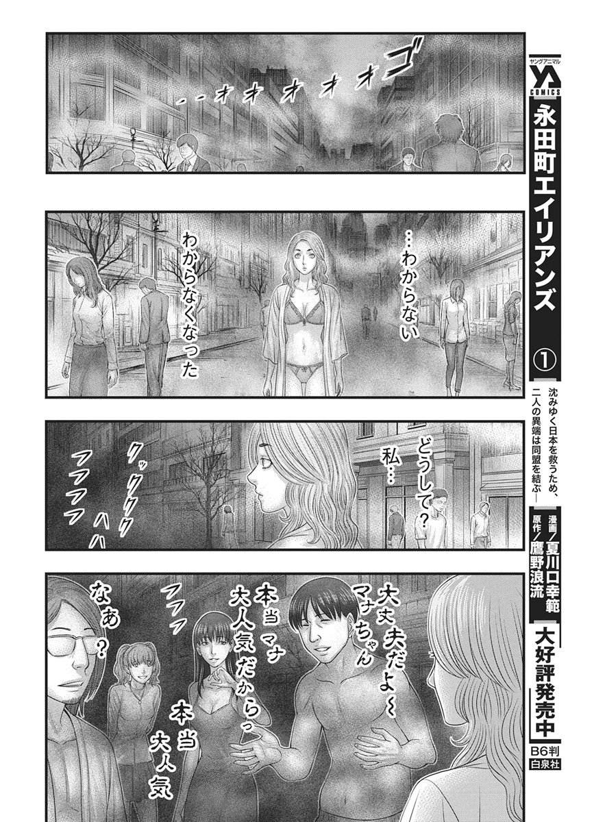 D.Diver Chapter 59 14ページ