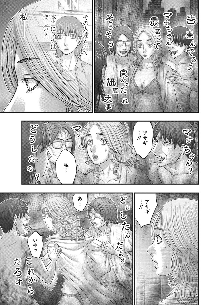 D.Diver Chapter 59 15ページ