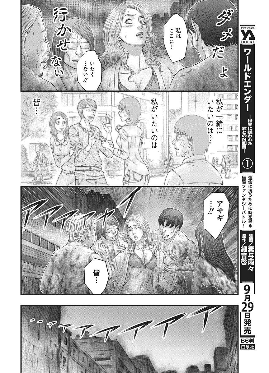 D.Diver Chapter 59 16ページ