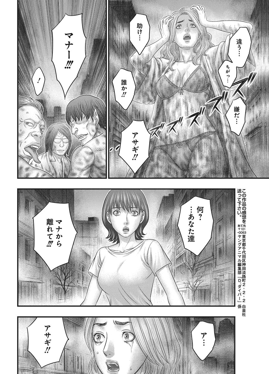 D.Diver Chapter 59 18ページ