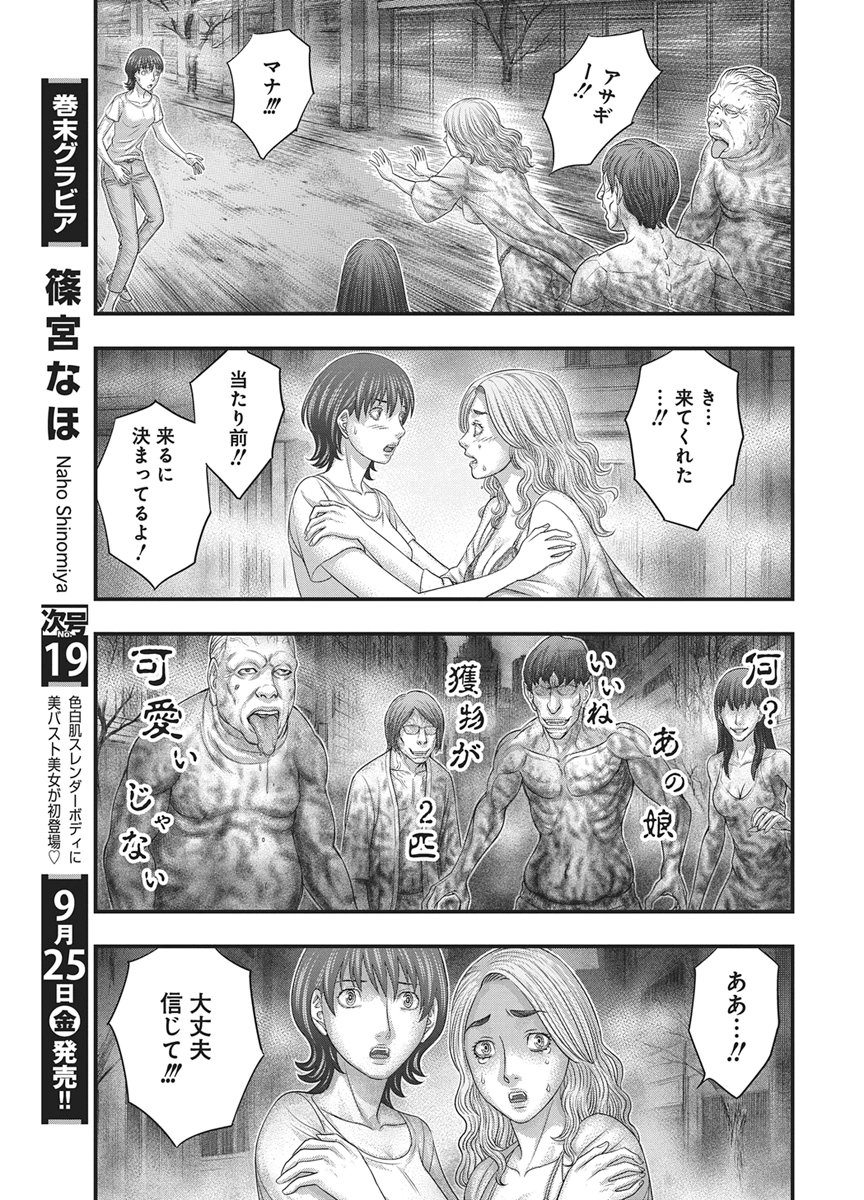 D.Diver Chapter 59 19ページ