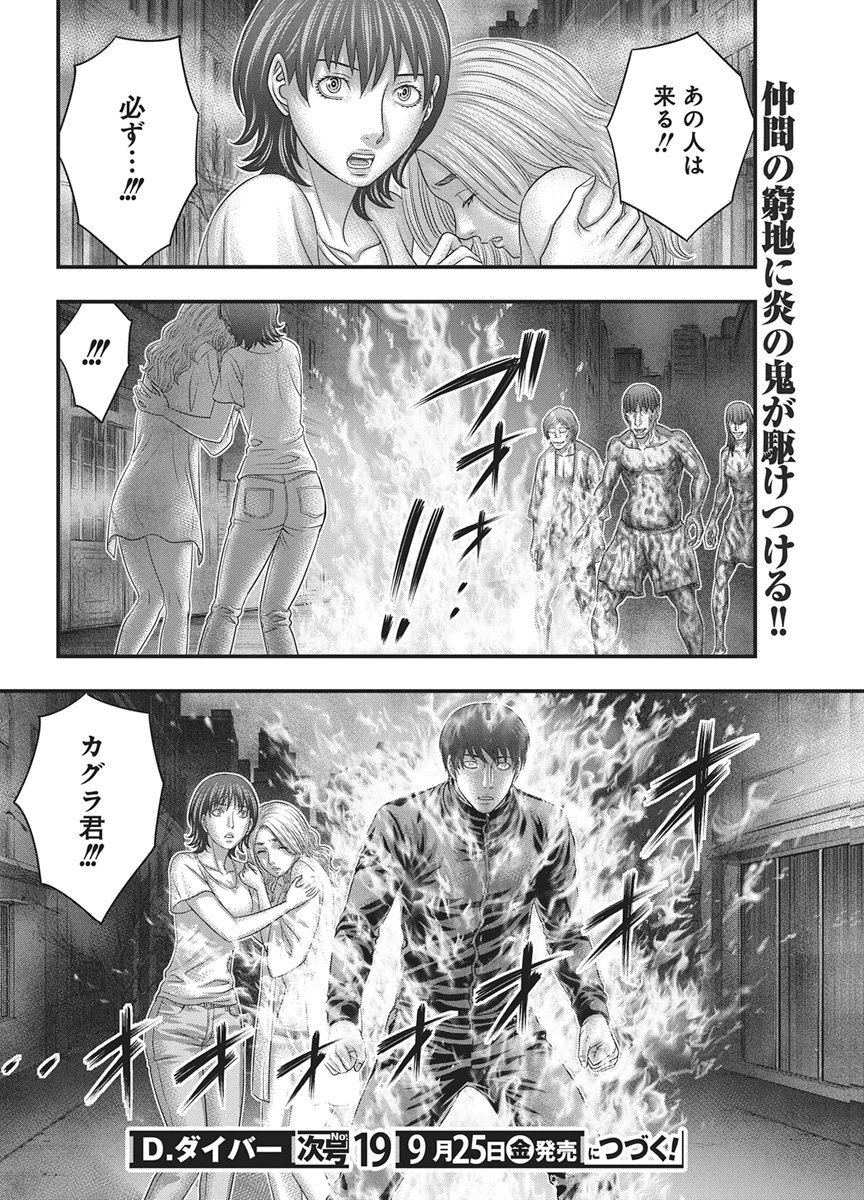 D.Diver Chapter 59 20ページ