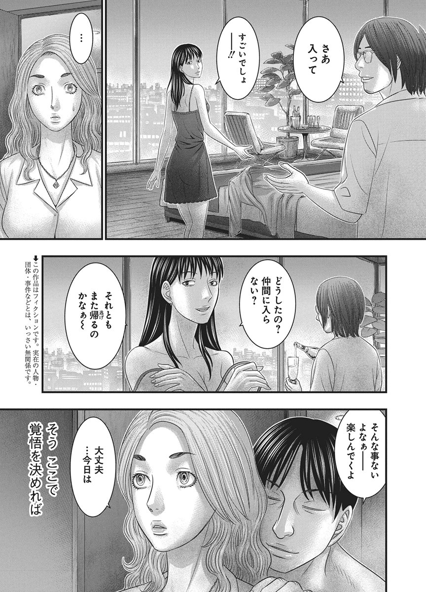 D.Diver Chapter 59 3ページ