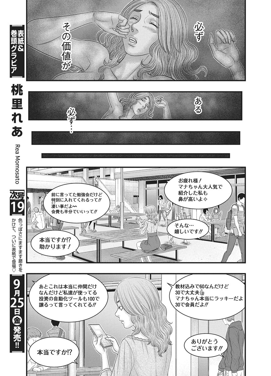 D.Diver Chapter 59 5ページ