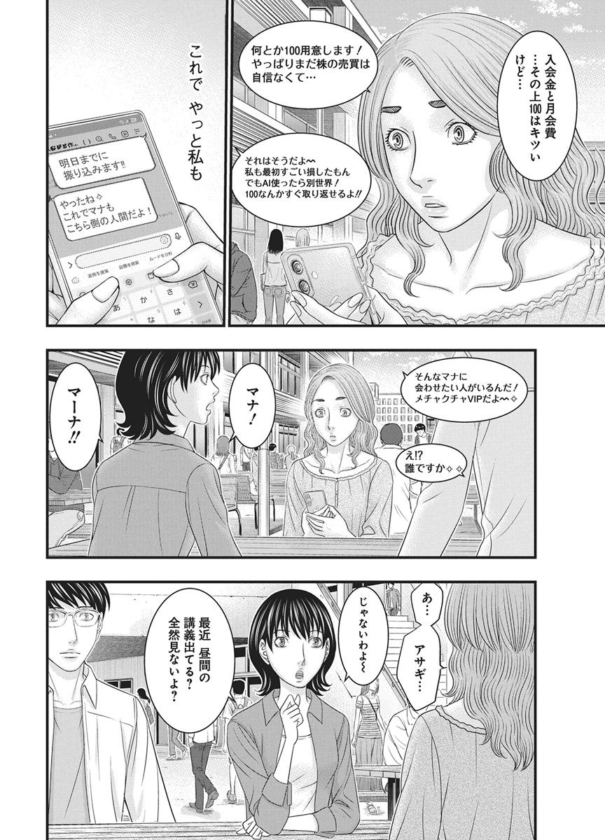 D.Diver Chapter 59 6ページ