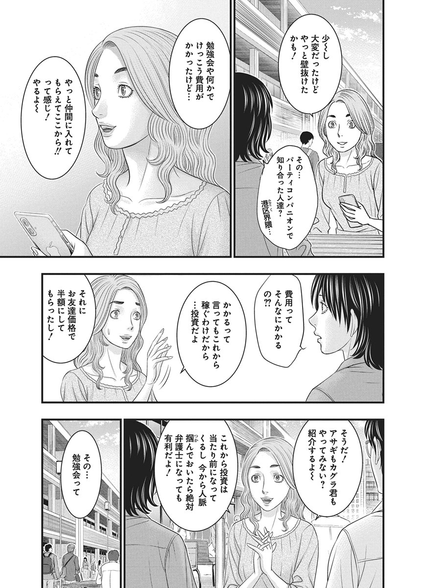 D.Diver Chapter 59 7ページ