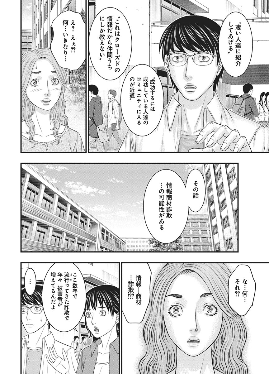 D.Diver Chapter 59 8ページ
