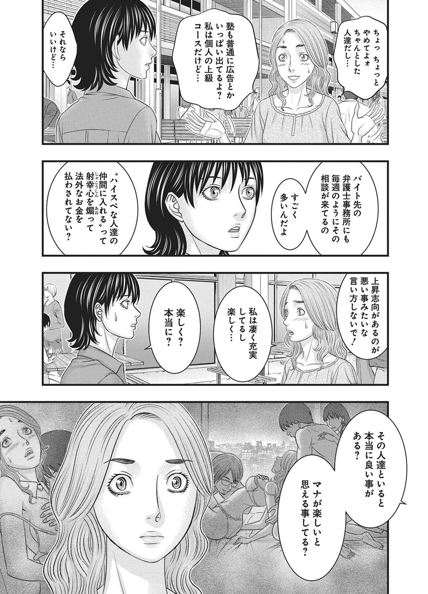 D.Diver Chapter 59 9ページ
