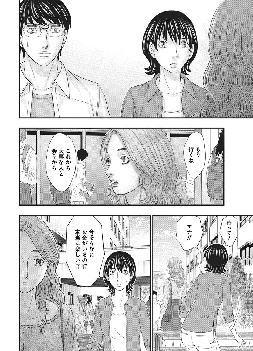 D.Diver Chapter 59 10ページ
