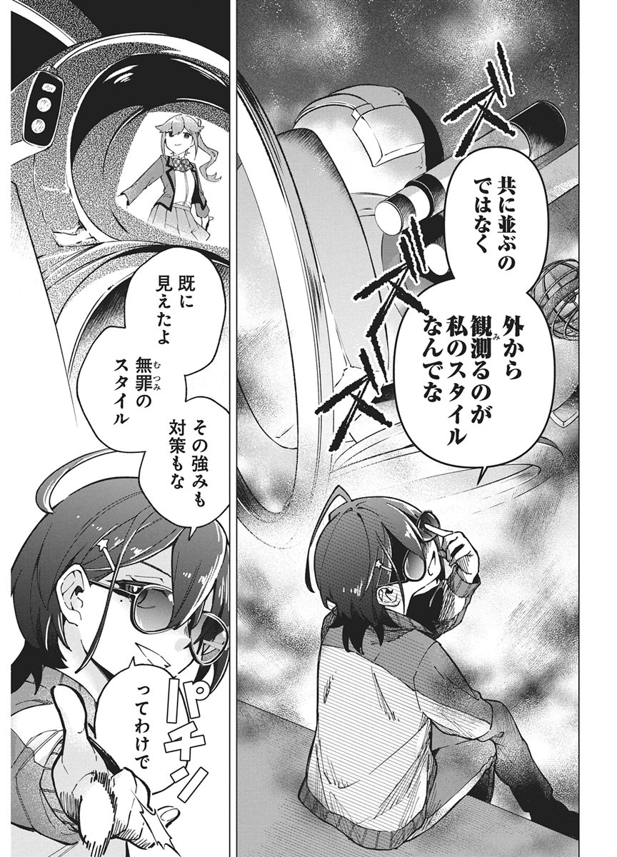 Hoshi wo Tsugu Idol Chapter 5 11ページ