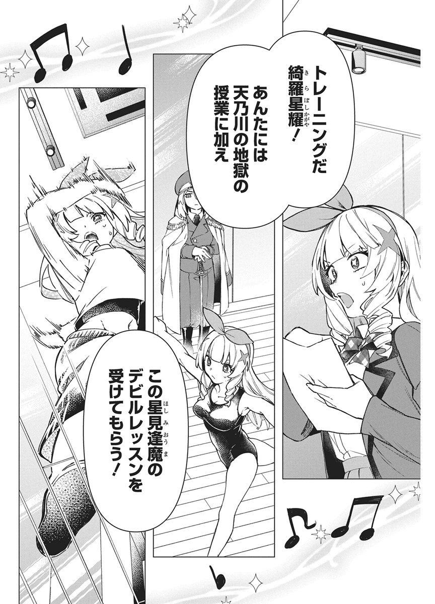Hoshi wo Tsugu Idol Chapter 5 12ページ