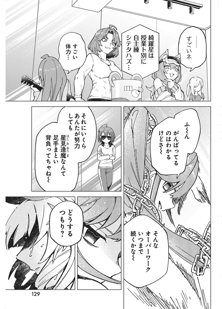 Hoshi wo Tsugu Idol Chapter 5 15ページ