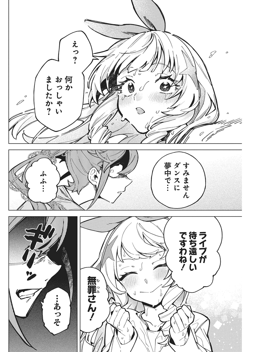 Hoshi wo Tsugu Idol Chapter 5 16ページ