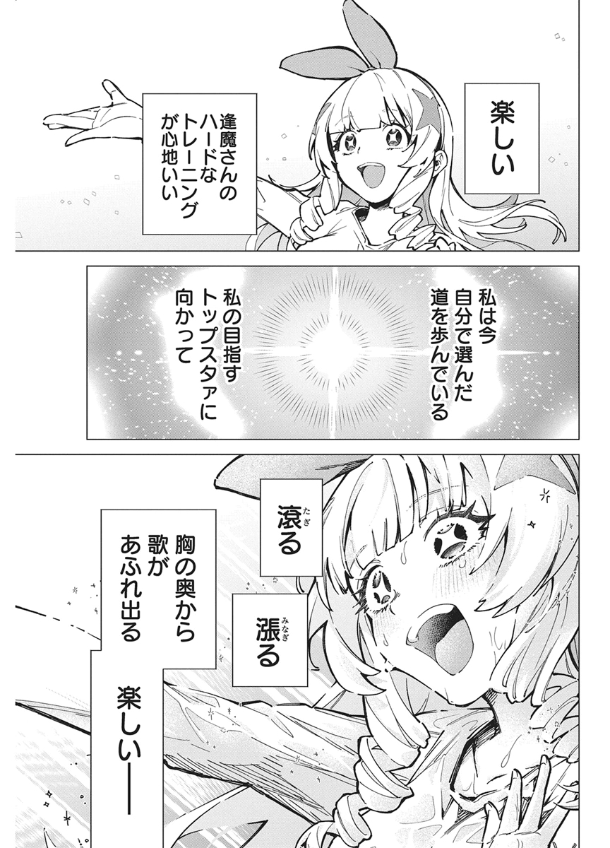 Hoshi wo Tsugu Idol Chapter 5 17ページ