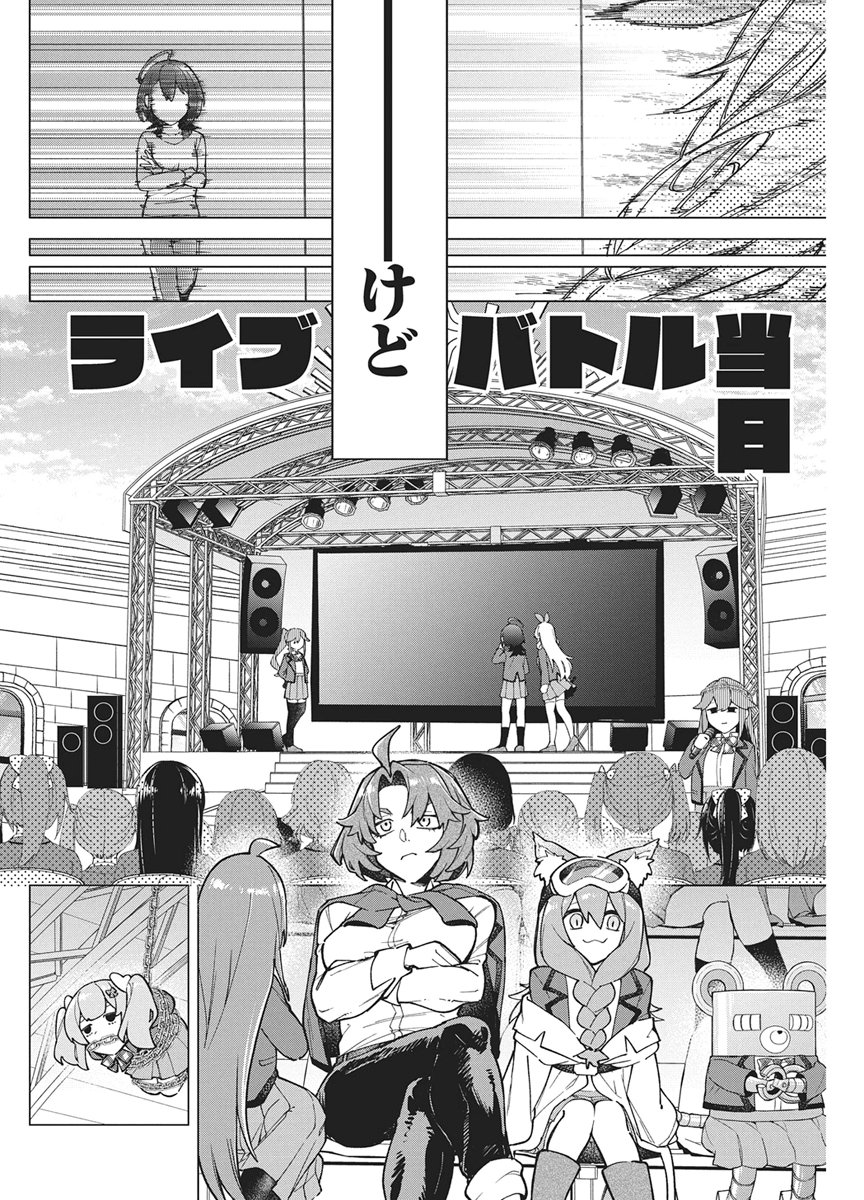 Hoshi wo Tsugu Idol Chapter 5 18ページ