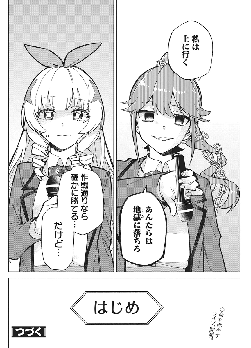 Hoshi wo Tsugu Idol Chapter 5 20ページ