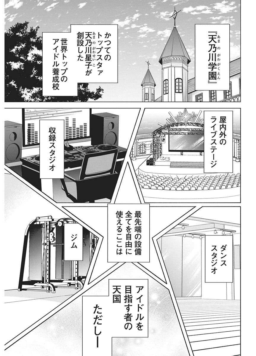 Hoshi wo Tsugu Idol Chapter 5 3ページ