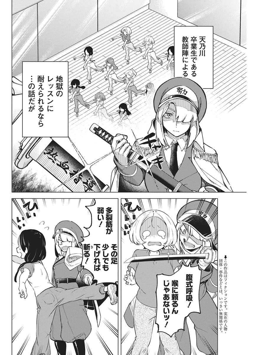 Hoshi wo Tsugu Idol Chapter 5 4ページ