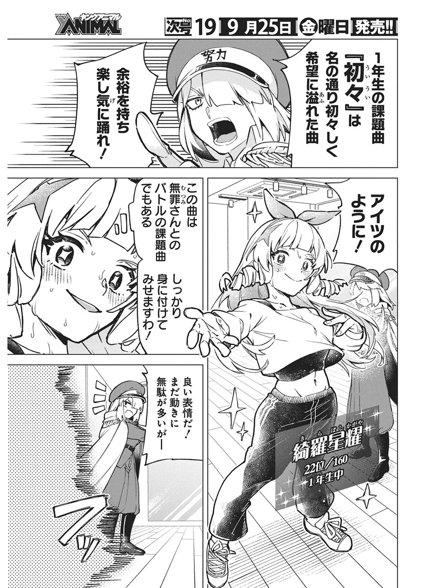 Hoshi wo Tsugu Idol Chapter 5 5ページ