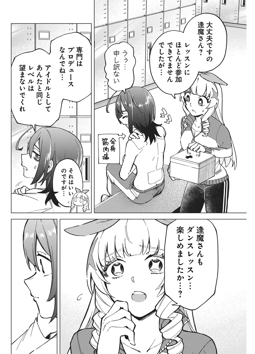 Hoshi wo Tsugu Idol Chapter 5 8ページ