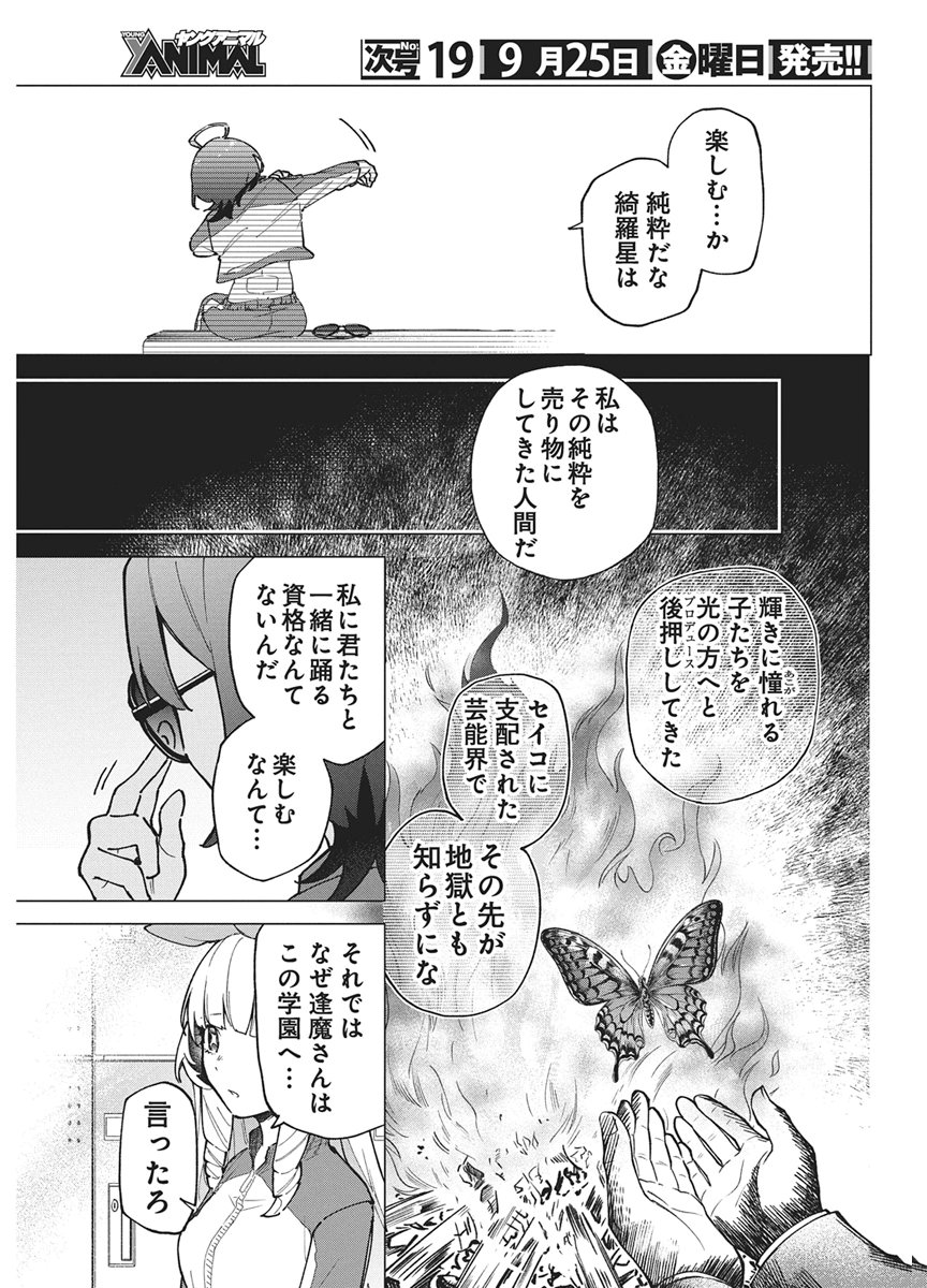 Hoshi wo Tsugu Idol Chapter 5 9ページ