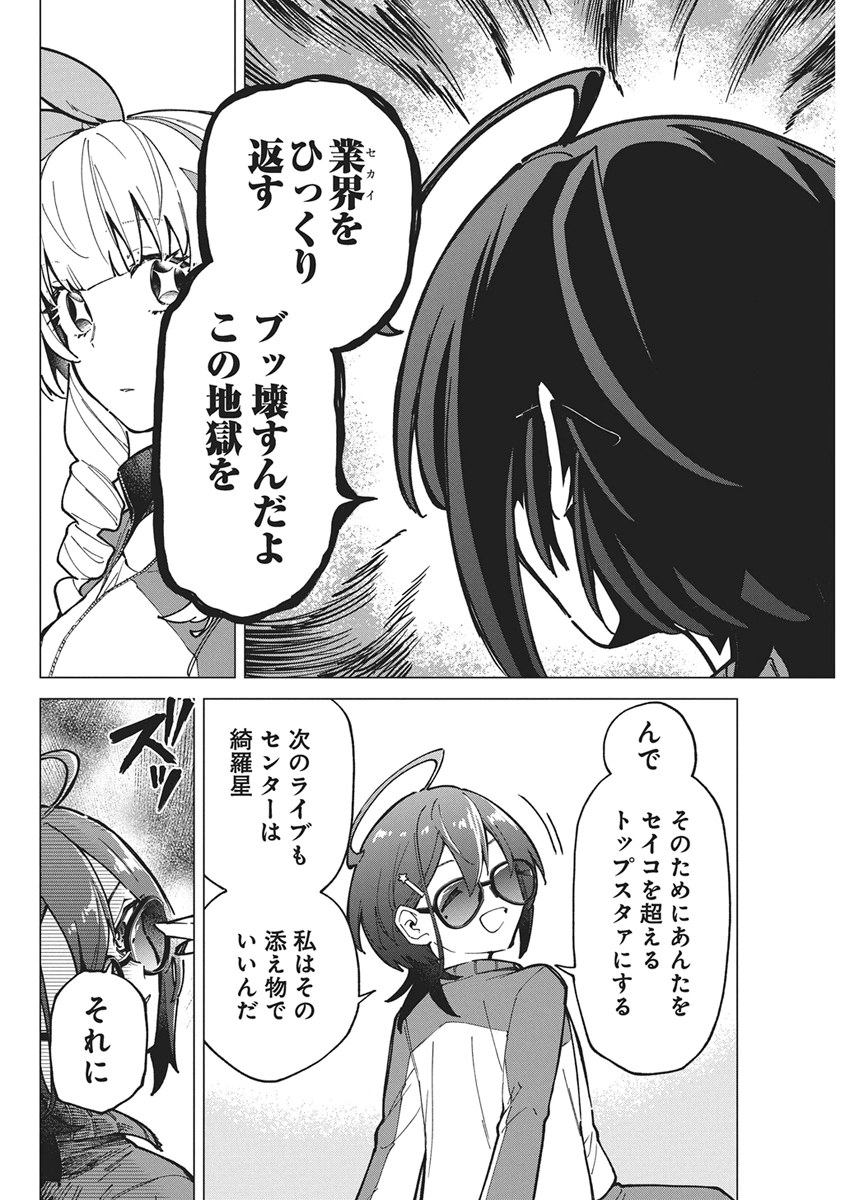 Hoshi wo Tsugu Idol Chapter 5 10ページ