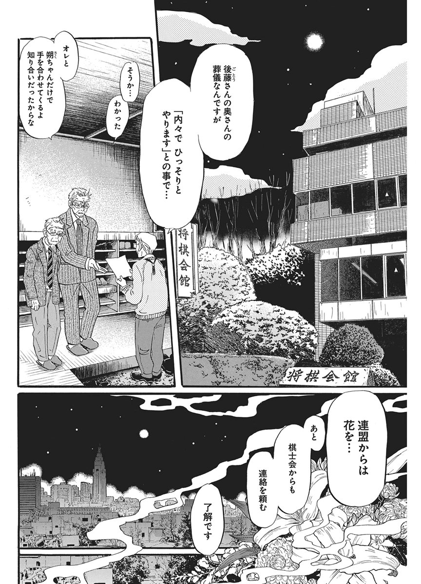 3-gatsu no Lion Chapter 223 2ページ
