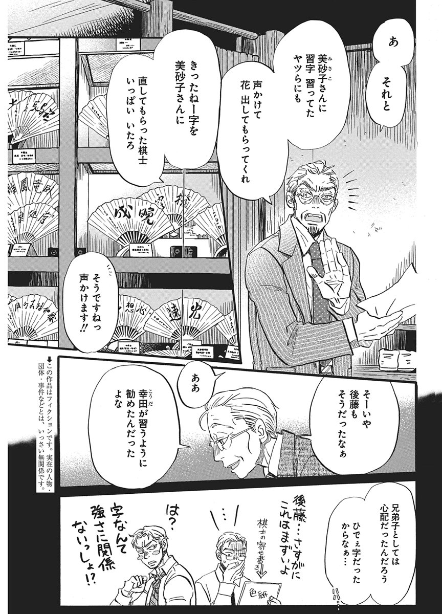 3-gatsu no Lion Chapter 223 3ページ