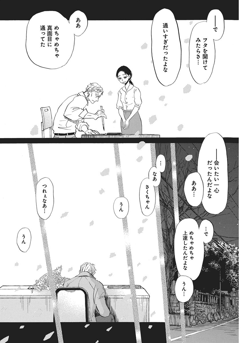 3-gatsu no Lion Chapter 223 4ページ