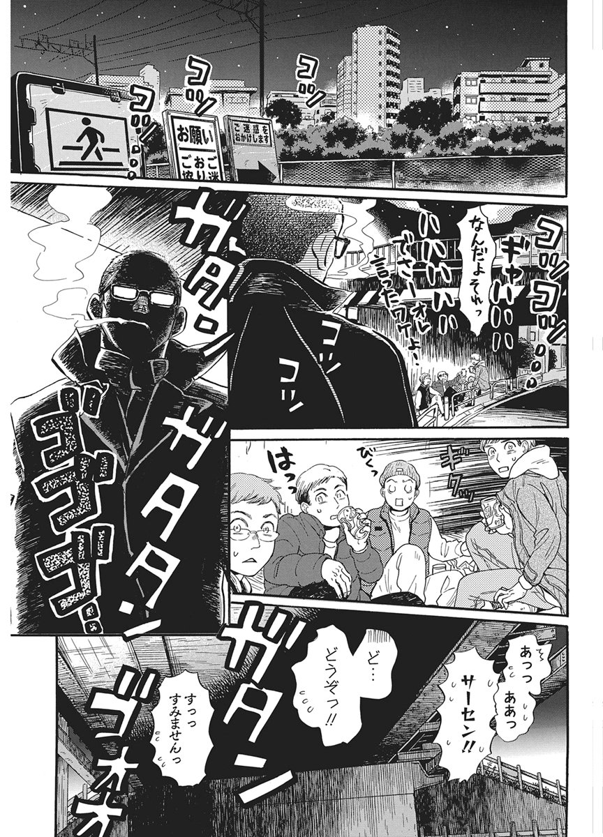 3-gatsu no Lion Chapter 223 5ページ