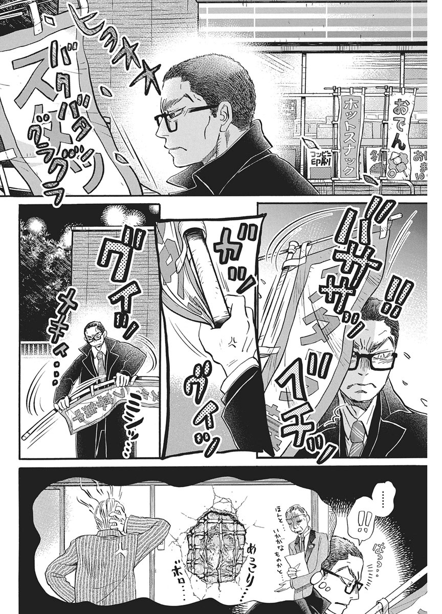 3-gatsu no Lion Chapter 223 6ページ