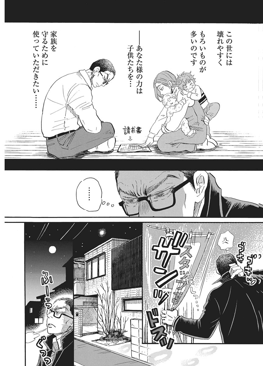 3-gatsu no Lion Chapter 223 7ページ