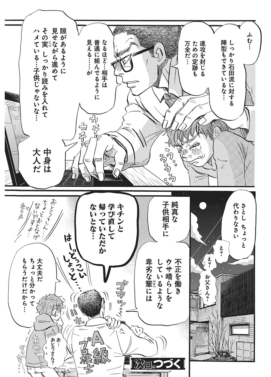3-gatsu no Lion Chapter 223 9ページ