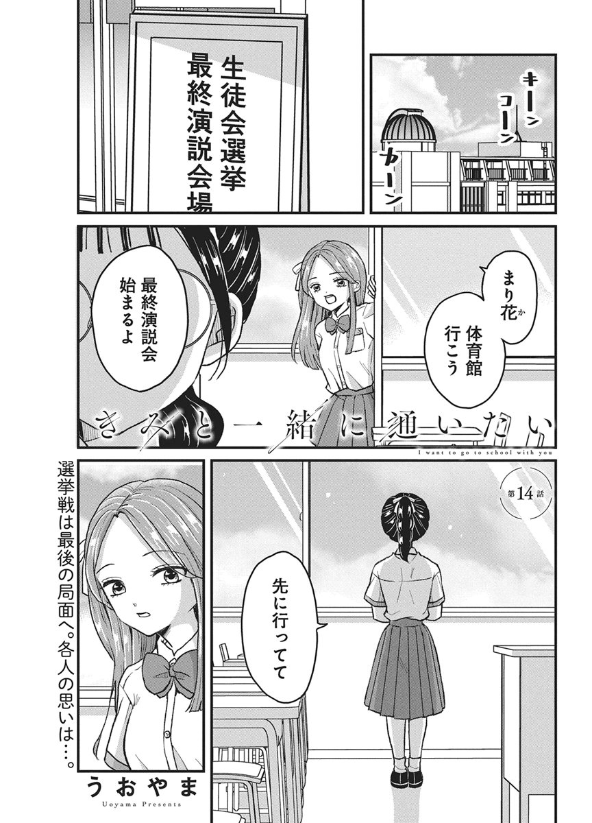 Kimi to Isshoni Kayoitai Chapter 14 1ページ