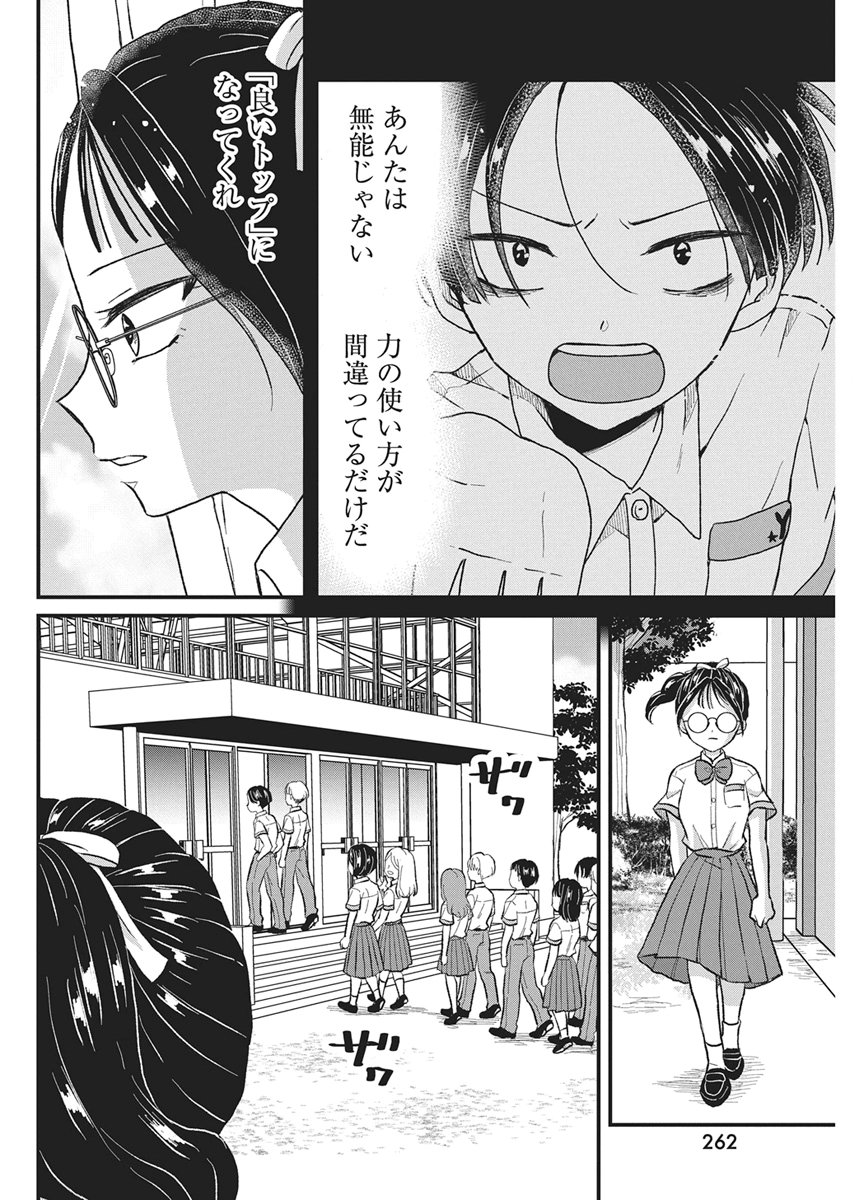 Kimi to Isshoni Kayoitai Chapter 14 2ページ