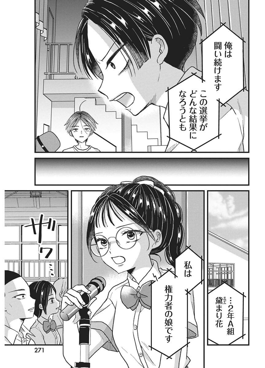 Kimi to Isshoni Kayoitai Chapter 14 11ページ