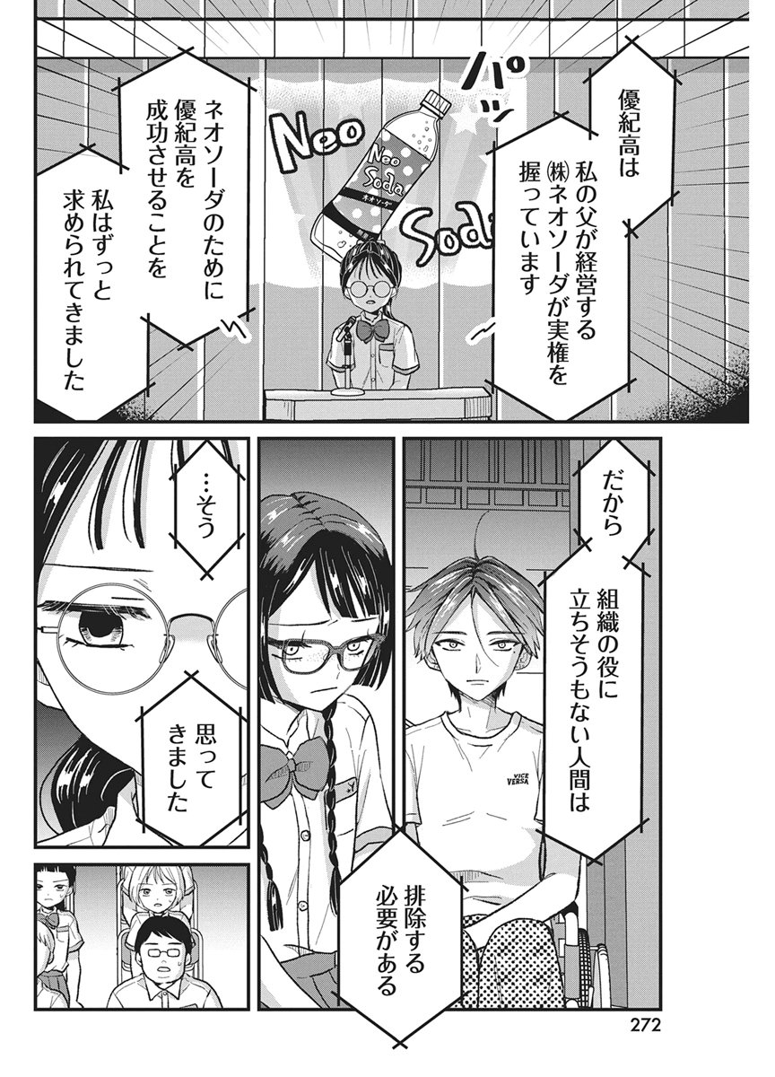 Kimi to Isshoni Kayoitai Chapter 14 12ページ
