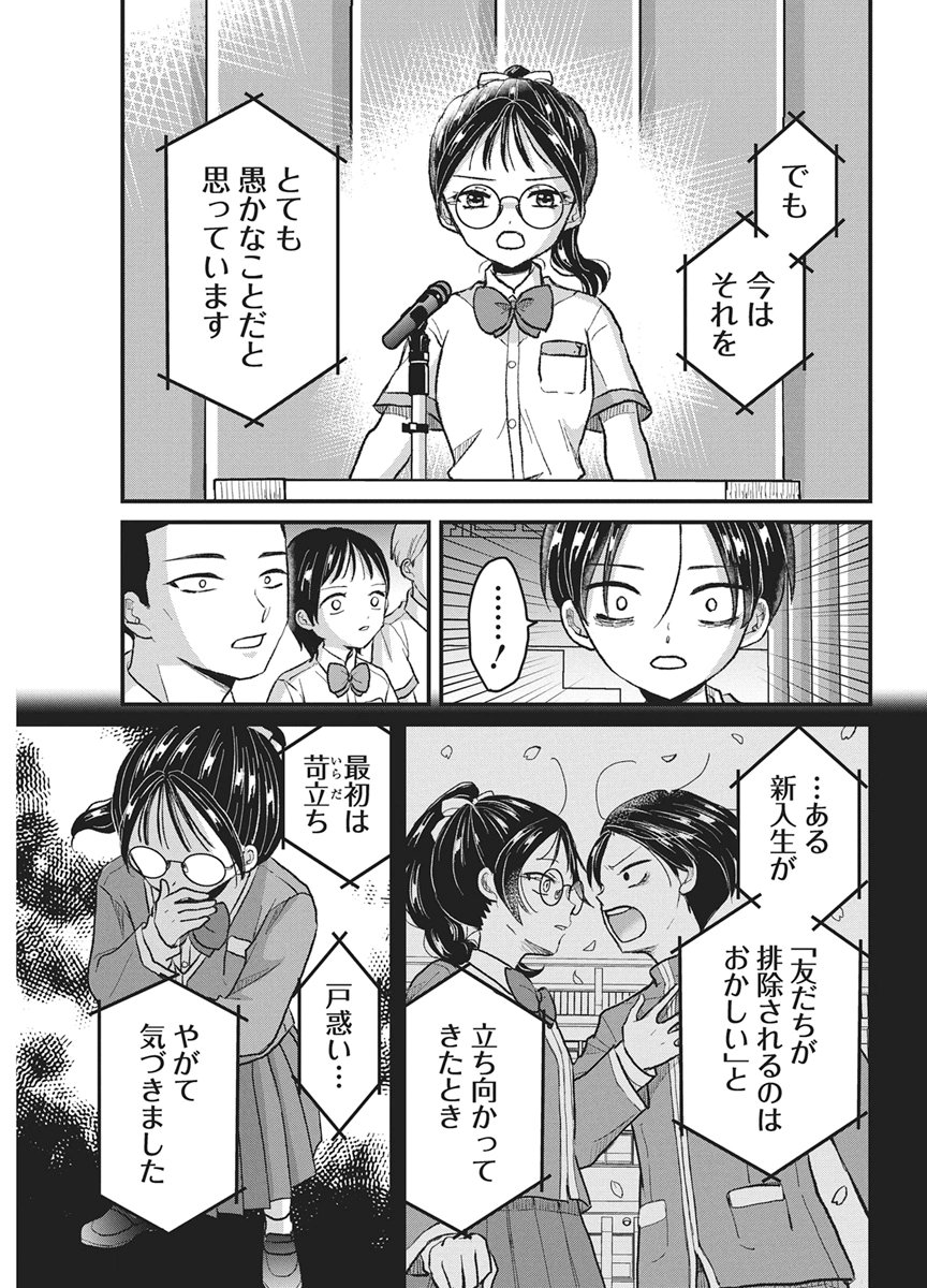 Kimi to Isshoni Kayoitai Chapter 14 13ページ