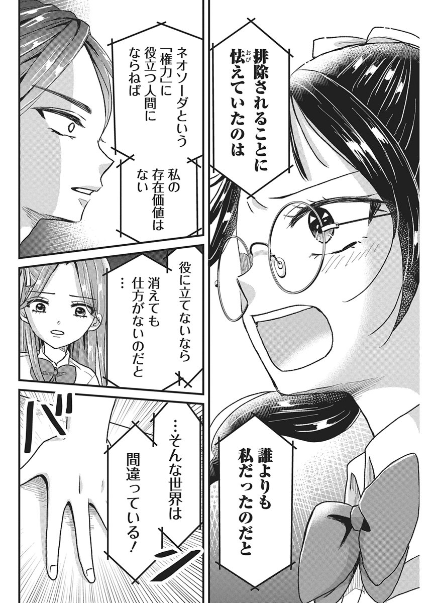 Kimi to Isshoni Kayoitai Chapter 14 14ページ