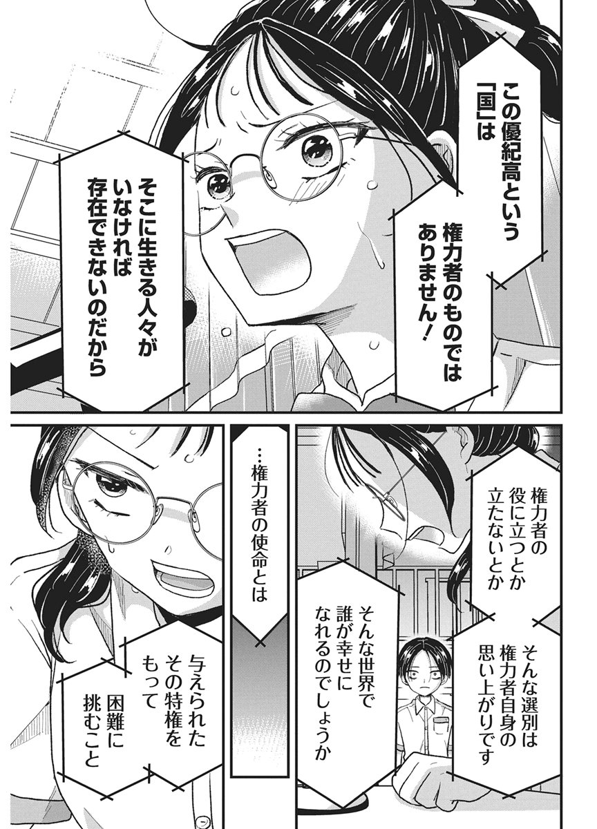 Kimi to Isshoni Kayoitai Chapter 14 15ページ