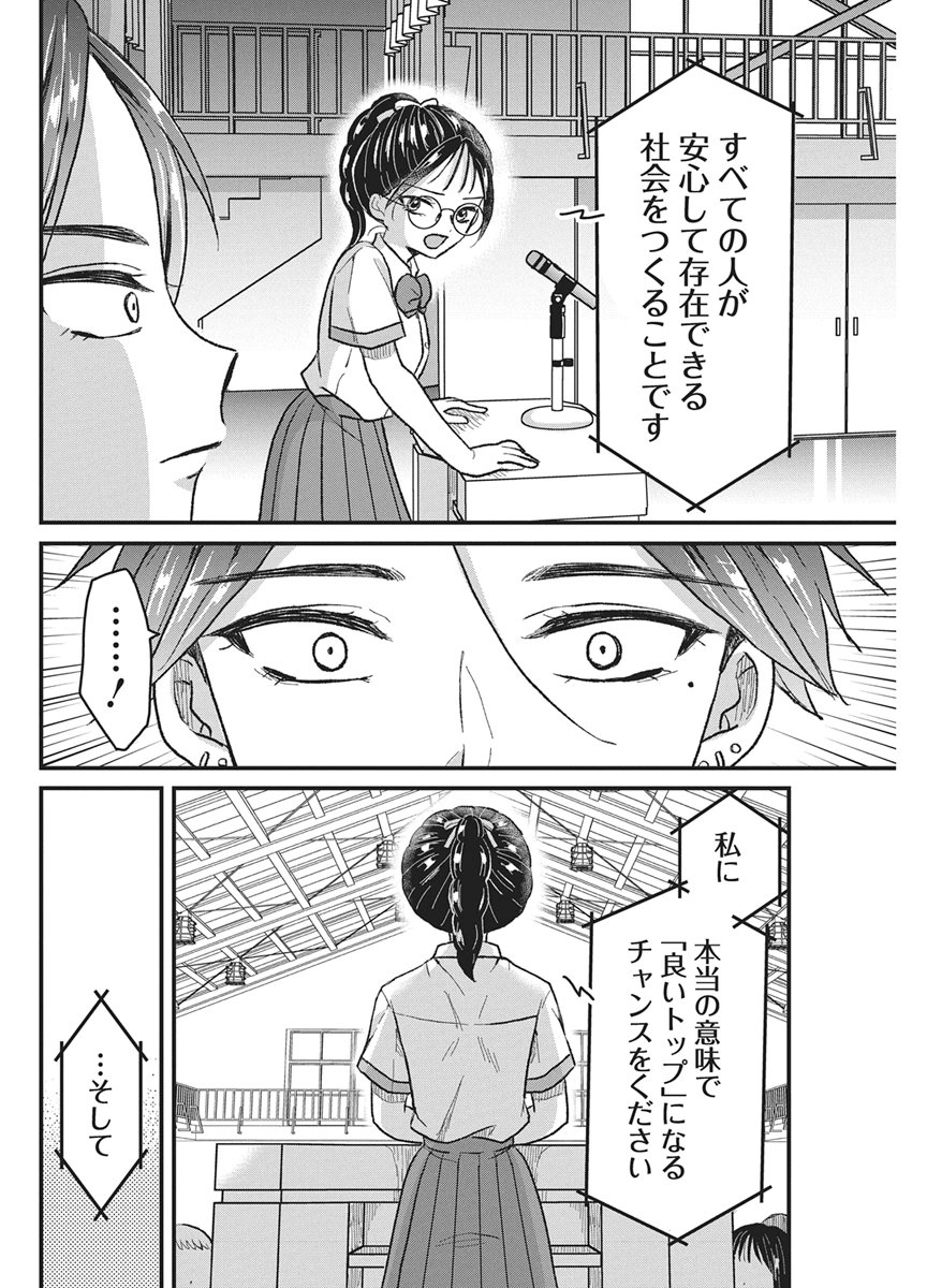 Kimi to Isshoni Kayoitai Chapter 14 16ページ