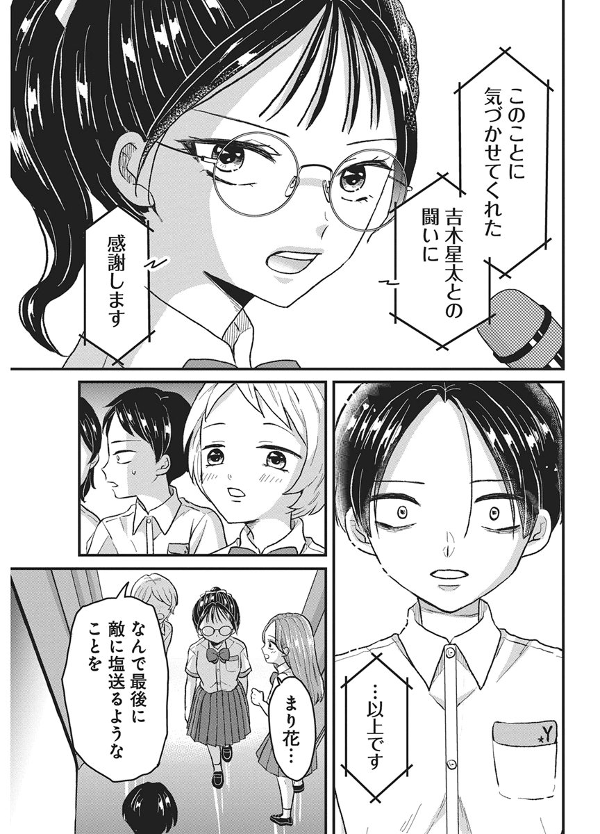 Kimi to Isshoni Kayoitai Chapter 14 17ページ