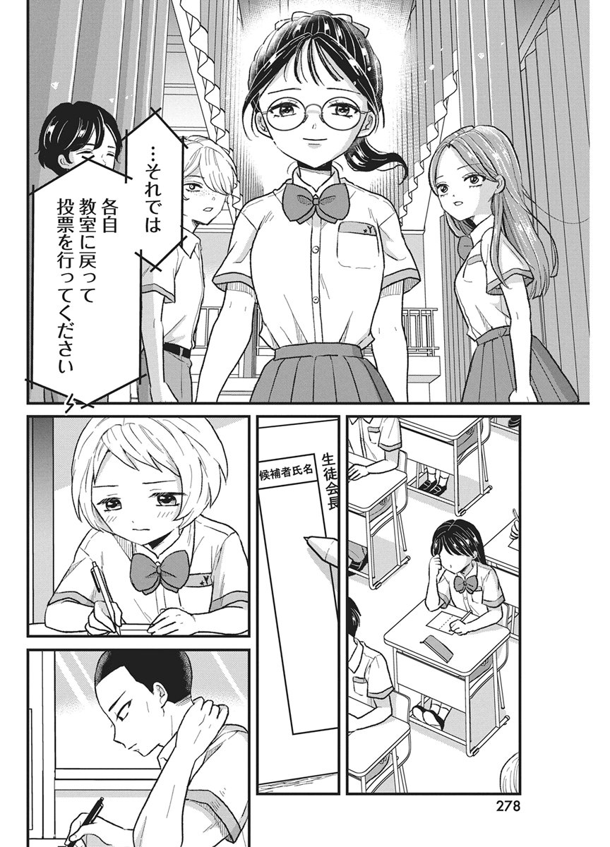 Kimi to Isshoni Kayoitai Chapter 14 18ページ