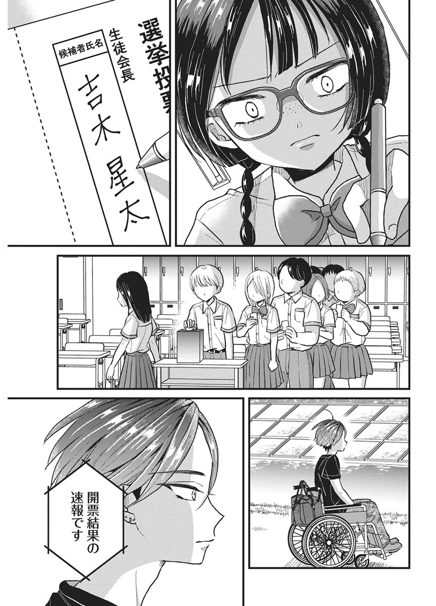 Kimi to Isshoni Kayoitai Chapter 14 19ページ
