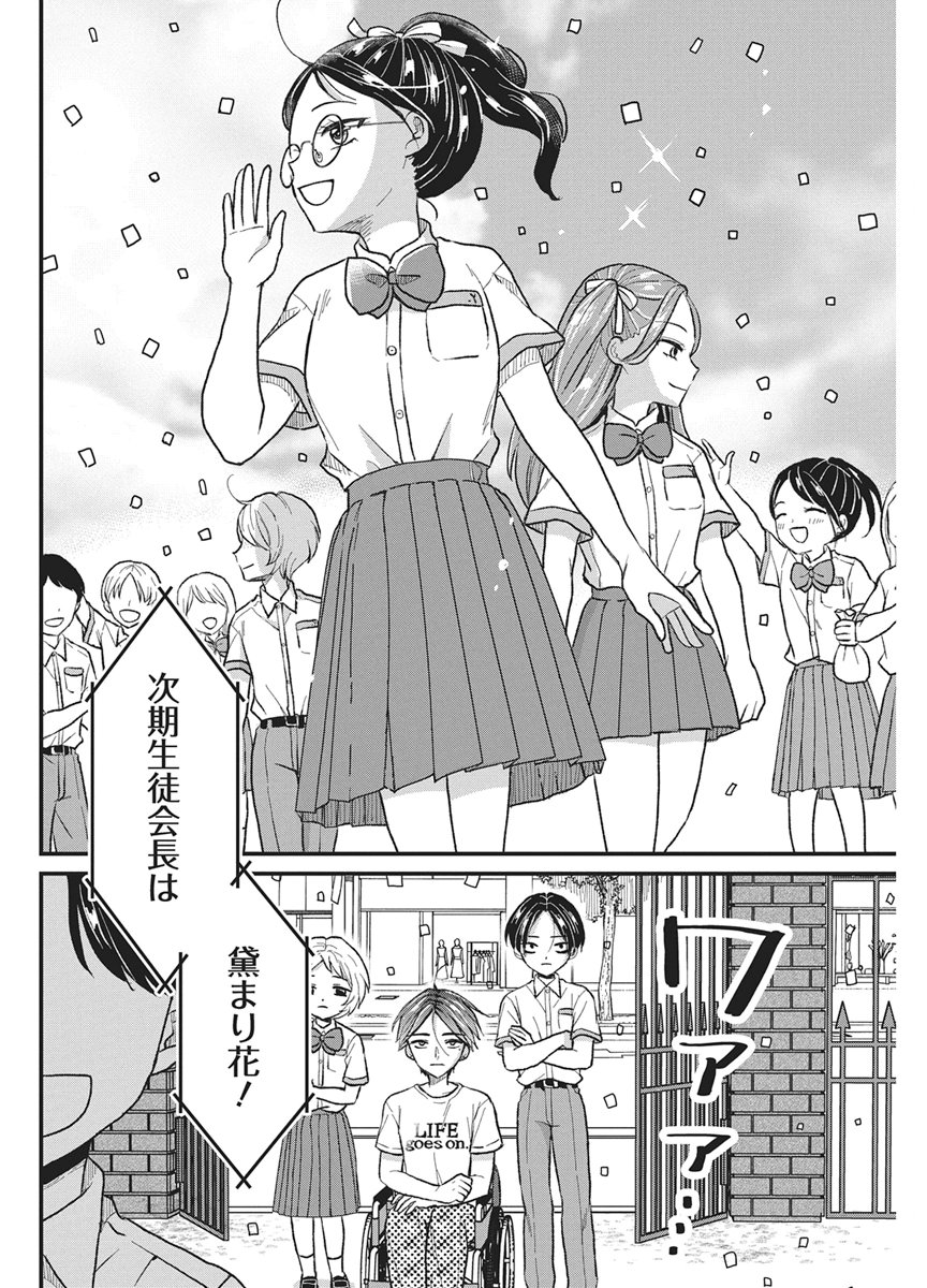 Kimi to Isshoni Kayoitai Chapter 14 20ページ