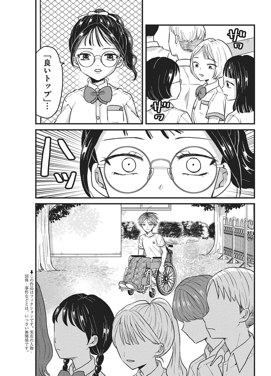 Kimi to Isshoni Kayoitai Chapter 14 3ページ